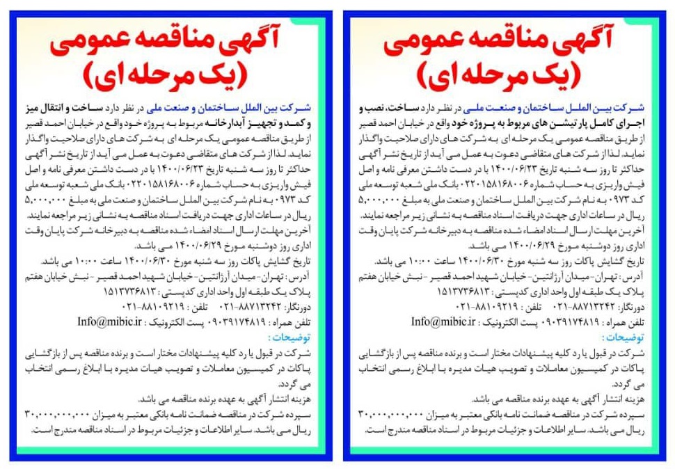 آگهی مناقصه