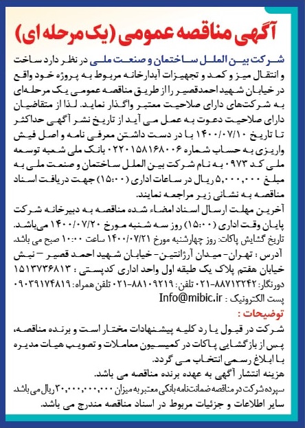 آگهی مناقصه