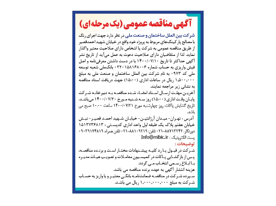 آگهی مناقصه