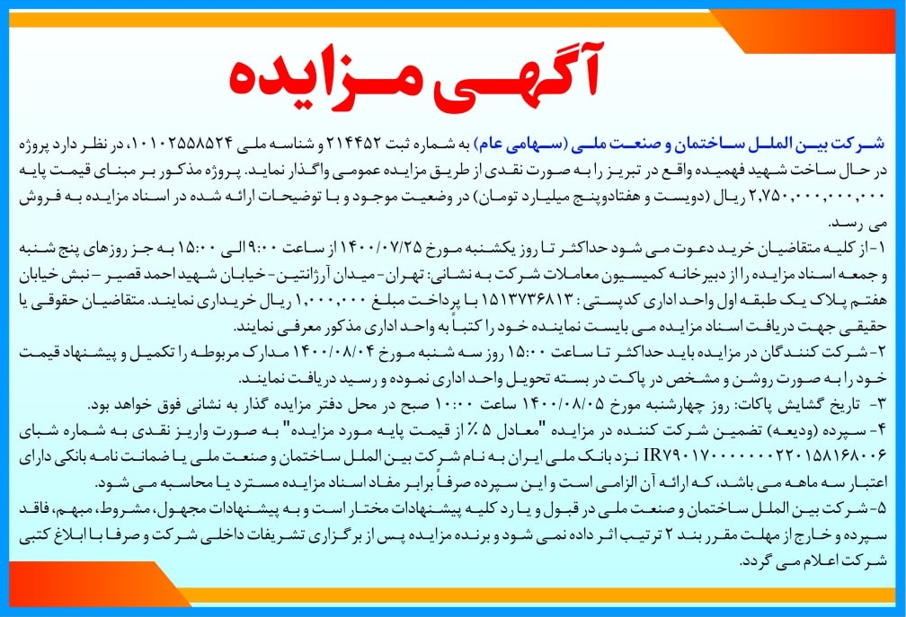 آگهی مزایده